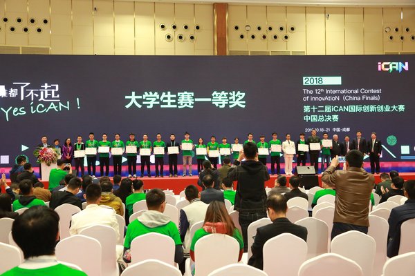 iCAN大赛520支创新项目向世界展示“中国智造”