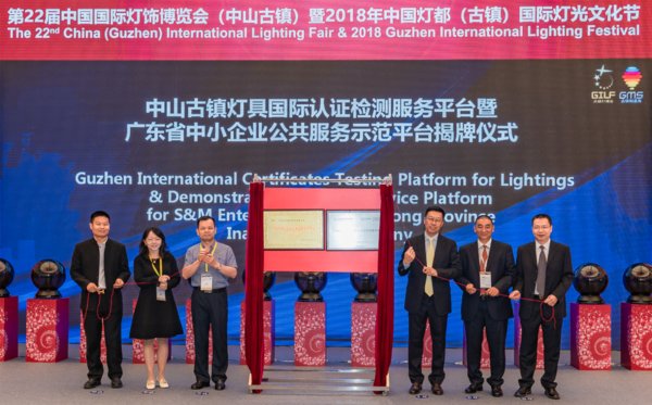 Intertek与广东质检院、中山古镇生产力促进中心共建服务平台