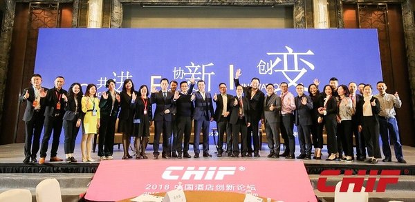 2018CHIF中国酒店创新论坛现场