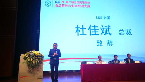 SGS中国区总裁杜佳斌致辞