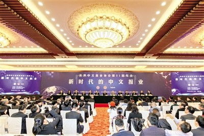 宜信代表受邀参加世界中文报业协会年会