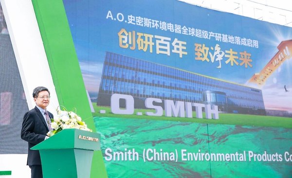 A.O.史密斯环境电器超级产研基地正式投产启用