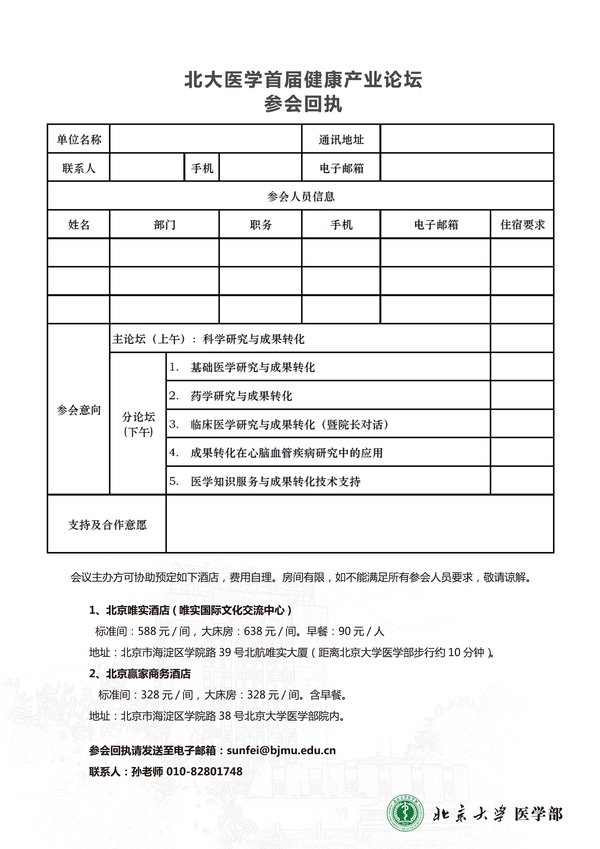 報名參會請自行下載《參會回執(zhí)》