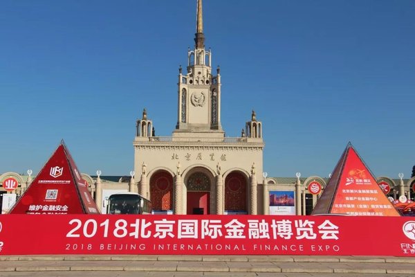 金融合规区块链Usechain亮相2018北京国际金博会