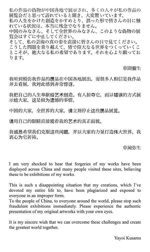 Declaration from YAYOI KUSAMA