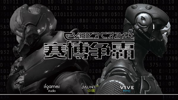Jaunt中国和OPG携手IF Games打造首个Cybercraft VR大空间体验
