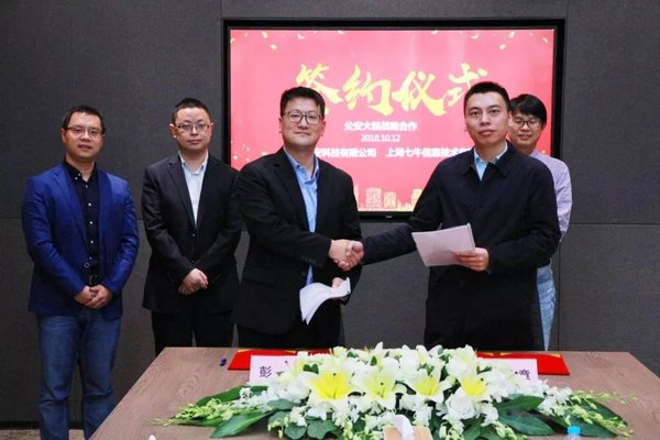 七牛云人工智能实验室负责人彭垚与锐安科技副总经理帅佩章签署战略合作协议