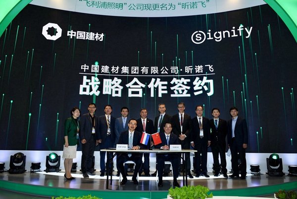 昕诺飞（中国）投资有限公司与中国建材集团有限公司在首届中国国际进口博览会上签署战略合作协议