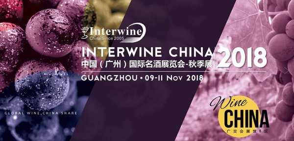 2018下半年全球较大的专业葡萄酒烈酒展将于11月9日广州隆重开幕