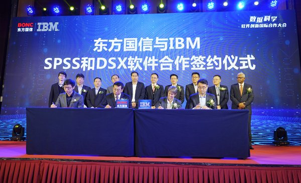 东方国信与IBM完成SPSS和DSX软件签约
