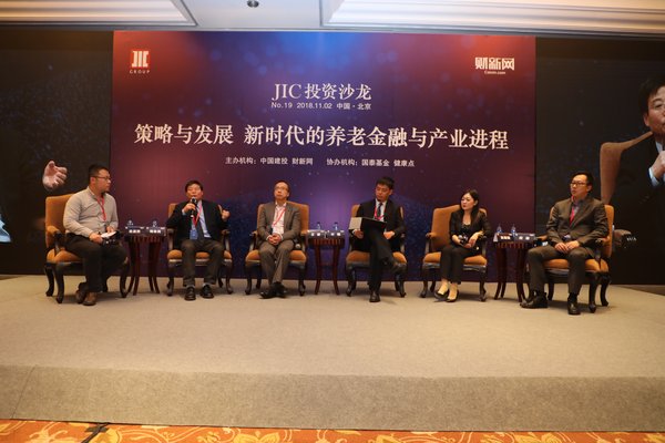 JIC投资沙龙在京召开 探讨新时代养老金融与产业进程