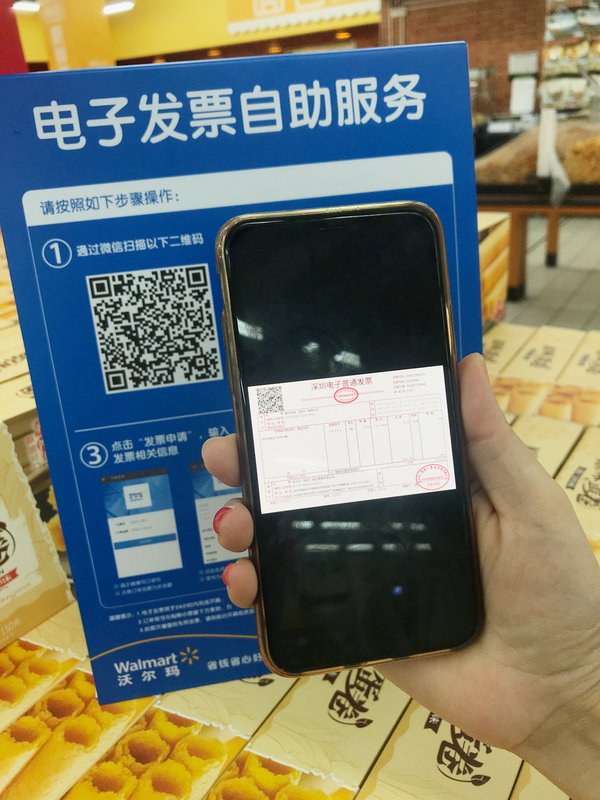 沃尔玛开具首张中国大型零售区块链电子发票