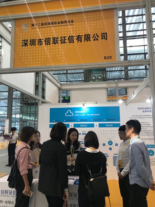 深圳國際金融博覽會