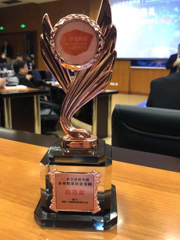 三生制药再获中国企业社会责任首个“学院奖”