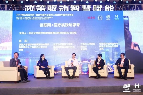 金蝶医疗在健康中国峰会上发布“互联网+医疗服务”创新应用成果