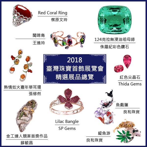 Featured showpieces at Taiwan Jewellery & Gem Fair 2018.
