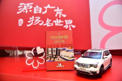 GAC Motor จับมือมิชลิน จัดทำคู่มือแนะนำร้านอาหารจีนกวางตุ้งฉบับแรก พร้อมสร้างสรรค์ไลฟ์สไตล์อันน่าอภิรมย์เพื่อลูกค้าทั่วโลก