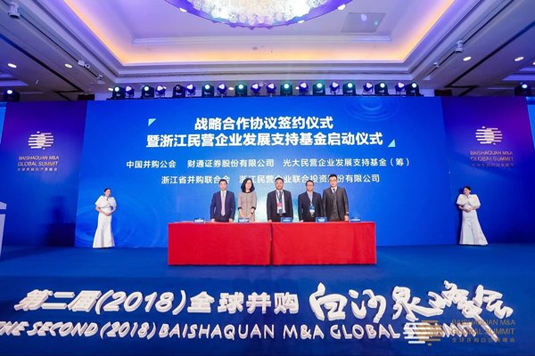 第二届全球并购白沙泉峰会,在浙江省杭州市白沙泉并购金融街区和