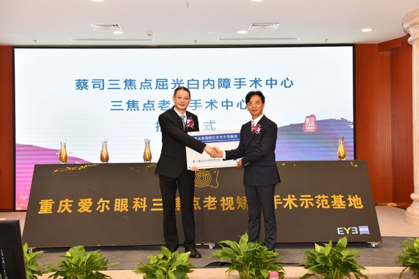 卡尔蔡司医疗市场部总监杨慕龙（左）与重庆爱尔眼科（总院）陈茂盛院长（右）共同为“三焦点老视矫正手术示范基地”揭牌