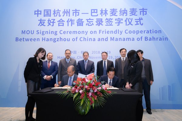 杭州与巴林首都签署友好交流合作备忘录，携手推动跨境贸易发展