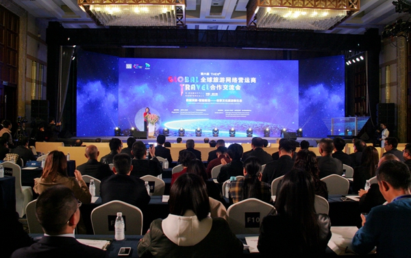 The 6th Global Travel E-commerce Conference held in Chengdu