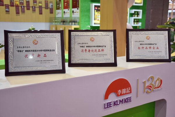 李锦记荣获中国调味品协会颁发的三大重量级奖项