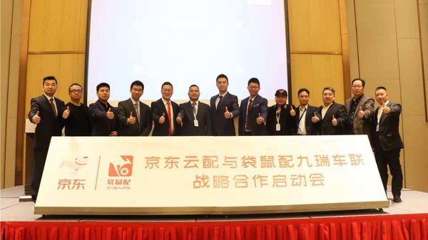 袋鼠配网络科技（杭州）有限公司与京东汽车后市场正式达成战略合作