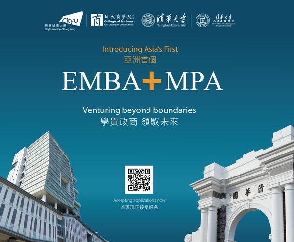 城大商學院及清華公共管理學院聯合創辦區內首個EMBA+MPA課程，融貫工商管理與公共管理、PPP及「一帶一路」的相關前沿知識及理論。