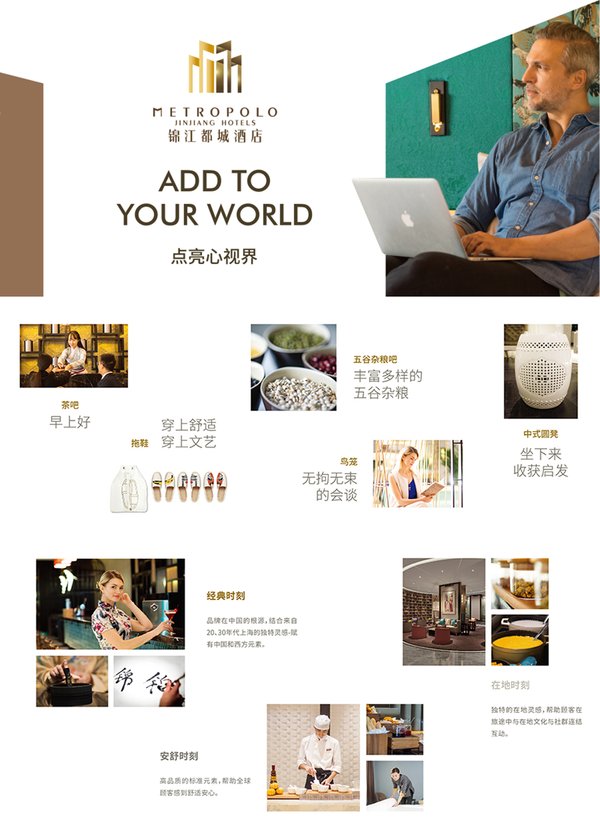 圖為：錦江都城酒店新品牌形象“點(diǎn)亮心視界，add to your world”亮相HFE展會