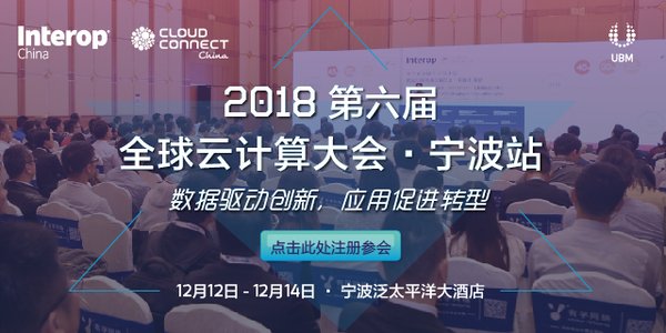第六届全球云计算大会-中国宁波站将于12月开幕
