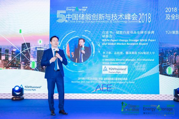 TUV莱茵受邀出席第五届中国储能创新与技术峰会