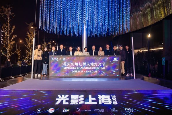 中国新天地商业总监陈纯女士与众嘉宾一同点亮2018虹桥天地灯光节