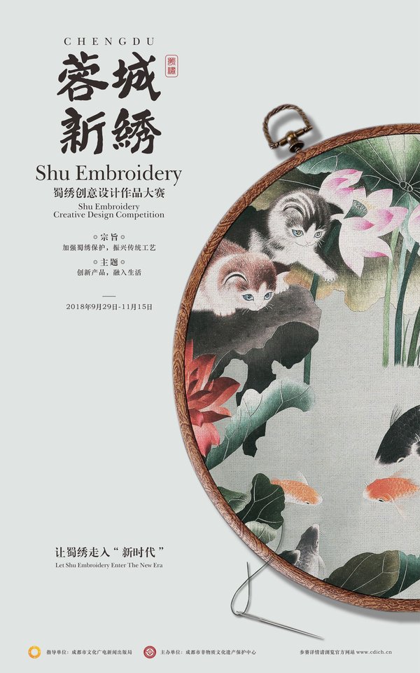 成都“蓉城新繡”蜀繡創(chuàng)意作品設計大賽大獎花落“人工智能”作品