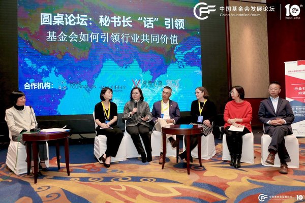 SGS中国高级项目经理裴彬女士主持圆桌论坛 -- “基金会如何引领行业共同价值”