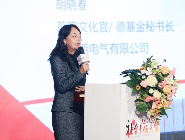 德力西电气首席文化官胡晓春女士在大会现场发表主旨演讲