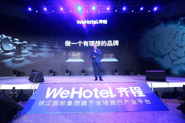 WeHotel品牌发布会在沪举办，以生态赋能全球酒店产业