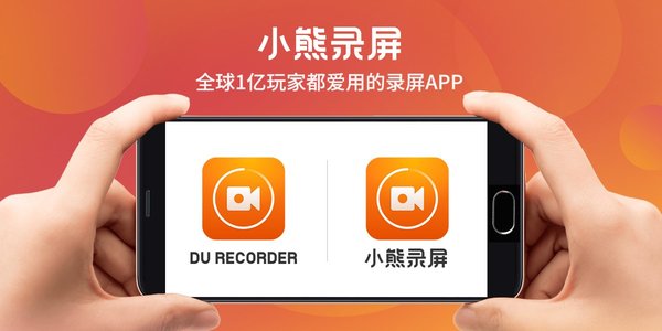 DO Global发布DU Recorder中文版，启用全新品牌小熊录屏