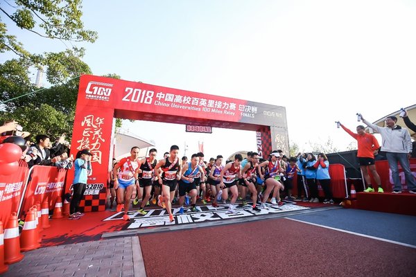 2018年中国高校百英里接力赛总决赛起跑图