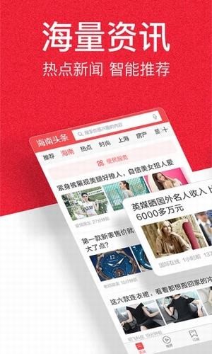 东方头条牵手南海网，正式上线海南头条APP