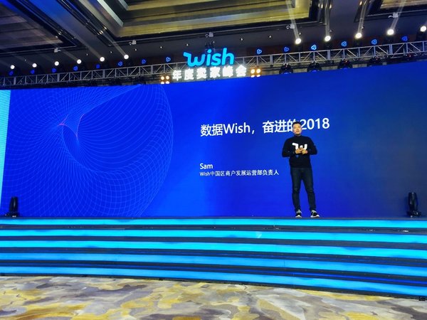2018Wish年度卖家峰会在杭成功举办，中国卖家迎来全球发展新机遇