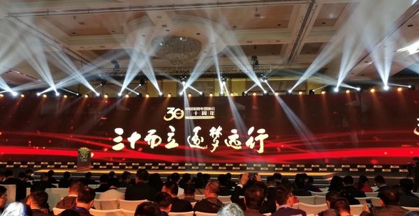 中国家用电器协会“三十而立，逐梦远行”大型庆典活动