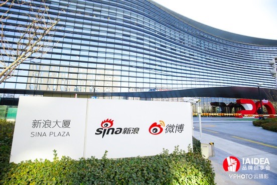 IAI品牌創(chuàng)享會(huì)2018 - 走進(jìn)微博之旅成功舉辦