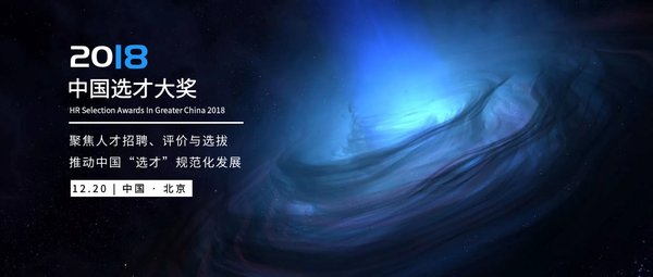 ATA（全美在线）主办第三届“2018中国选才大奖”即将举行