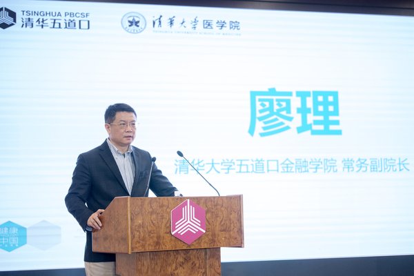 清华大学健康中国产业领袖项目开课 旨在培养健康产业复合型人才