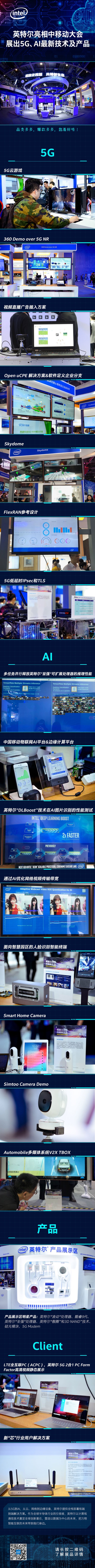 英特爾亮相中移動大會，展出5G、AI最新技術(shù)及產(chǎn)品