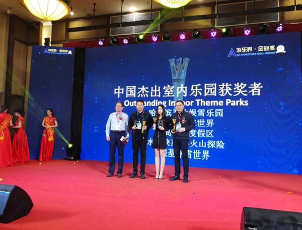 梦东方未来世界项目获得中国杰出室内乐园奖