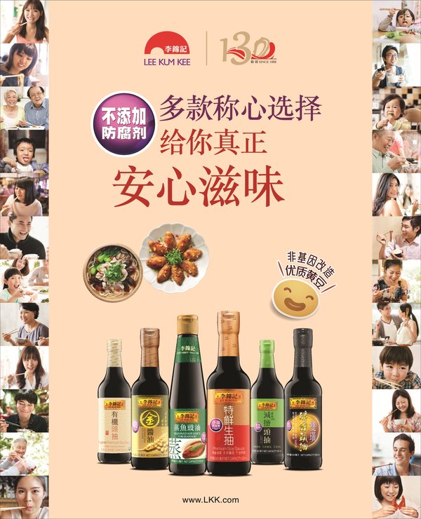 匠心精神酿就百年品质  李锦记被香港家庭选为“优质美味酱油”