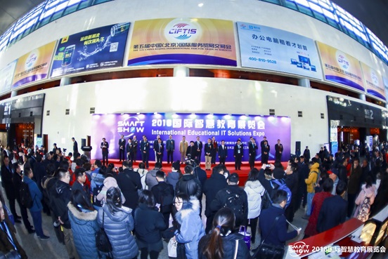 2018国际智慧教育展览会在京开幕