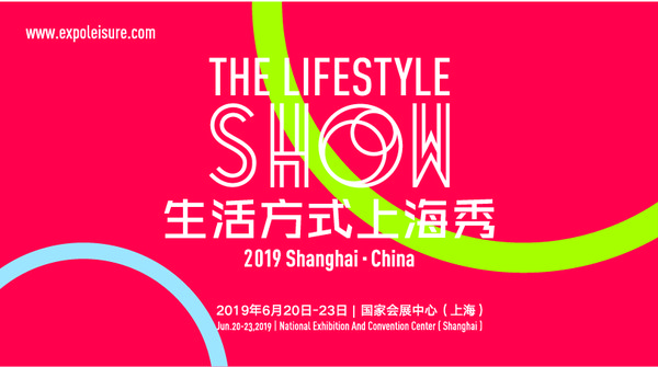 2019生活方式上海秀觀眾預約通道開啟