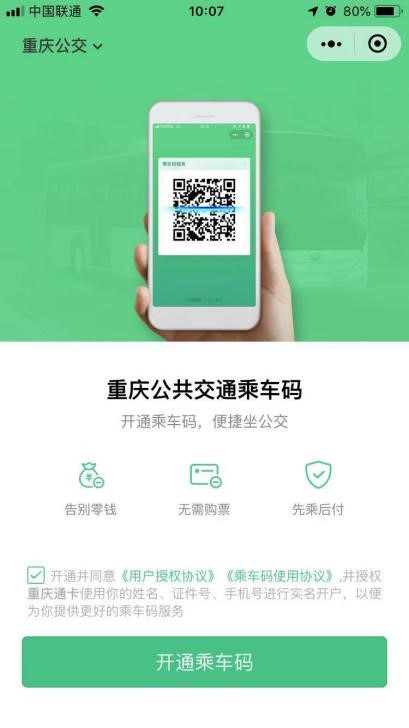 乘车码再次来渝，重庆市民可微信刷码坐公交